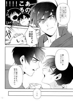 Page 12 of My Lil ga 18-sai ni Natte Shimatta!