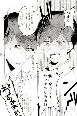 Page 14 of Damena otona ni wa narimasen