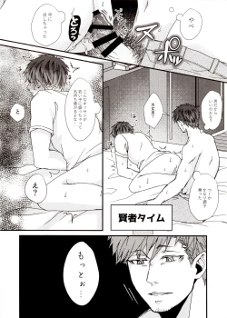 Page 12 of Ima Kara Atchau! ?