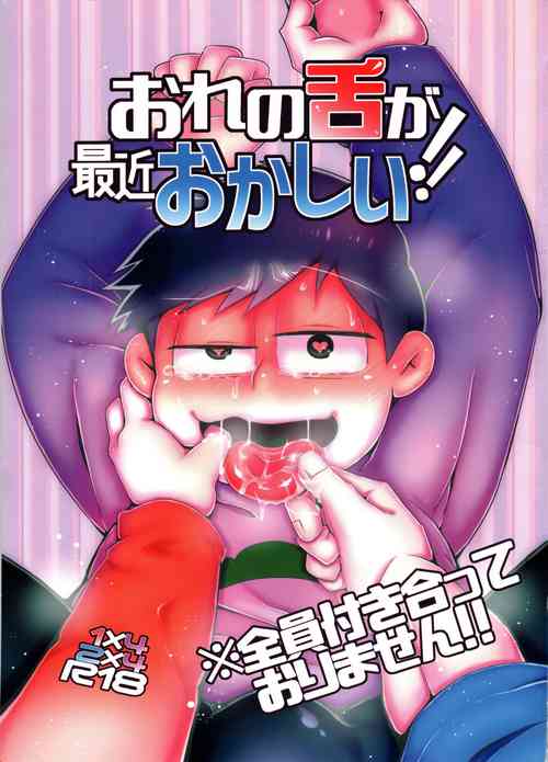 (Kahou wa Chou Nete Matsu Kansai 2017) [Nima Nima Hompo (Tokiwa)] Ore no Shita ga Saikin Okashii!! (Osomatsu-san)
