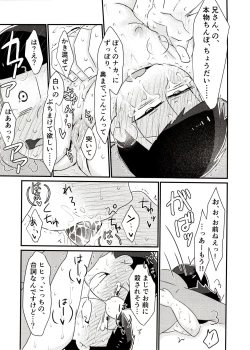 Page 15 of Nii-san to Boku no Ecchi na Oningyou Asobi