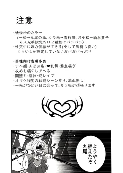 Page 3 of Kyuubi Ichimatsu Yami Ochi Jihen