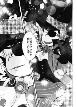 Page 13 of Kaitō Blue × Kaitō Purple