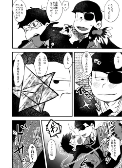 Page 16 of Kaitō Blue × Kaitō Purple