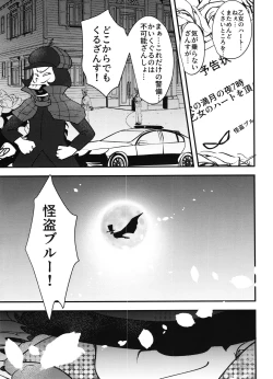 Page 5 of Kaitō Blue × Kaitō Purple