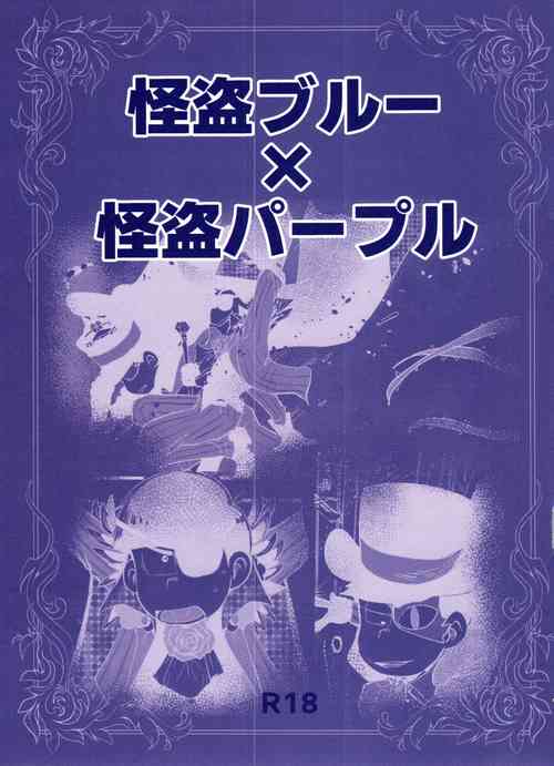 Download Kaitō Blue × Kaitō Purple