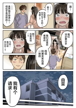 Page 15 of Kanojo no SmaPho o Nozoita dake nano ni 3 | I Just Snooped through Her Smartphone 3