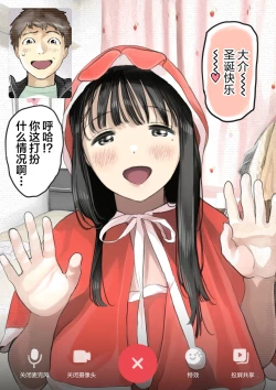 Page 20 of Kanojo no SmaPho o Nozoita dake nano ni 3 | I Just Snooped through Her Smartphone 3