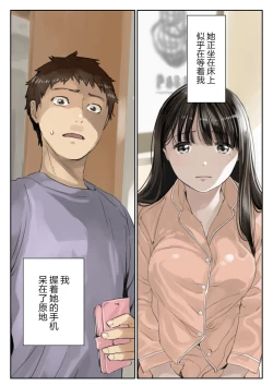 Page 3 of Kanojo no SmaPho o Nozoita dake nano ni 3 | I Just Snooped through Her Smartphone 3