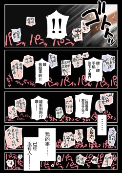 Page 64 of Kanojo no SmaPho o Nozoita dake nano ni 3 | I Just Snooped through Her Smartphone 3