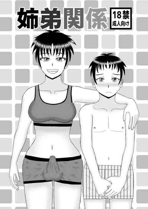 Download 某一種-姉弟関係