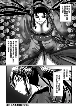 Page 28 of Dakki no Ohyaku Ibun Ch. 1 Ohyaku Toujou
