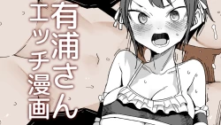 Page 1 of 有浦さんのオツトメ