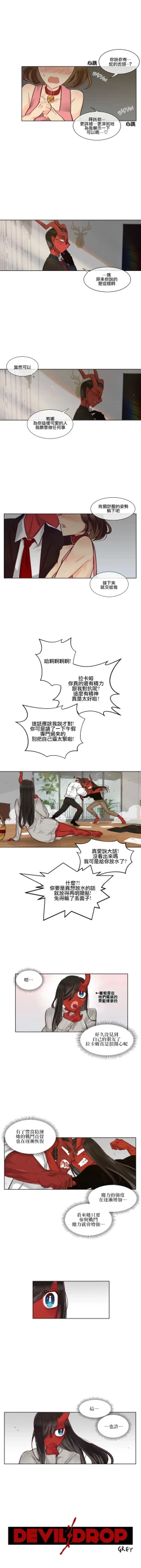 Page 234 of Devil Drop | 天降惡魔