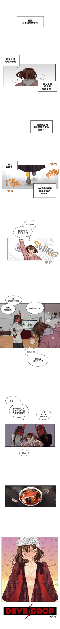 Page 256 of Devil Drop | 天降惡魔