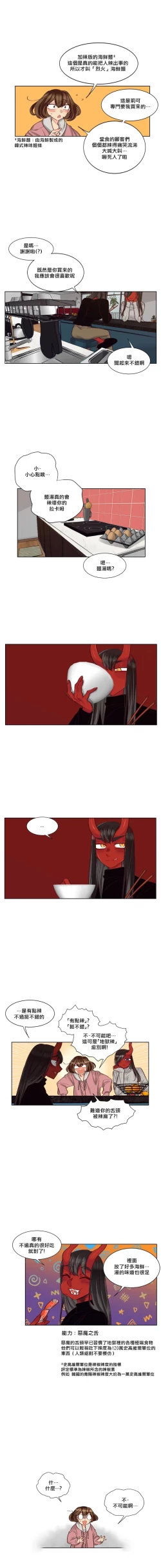 Page 257 of Devil Drop | 天降惡魔