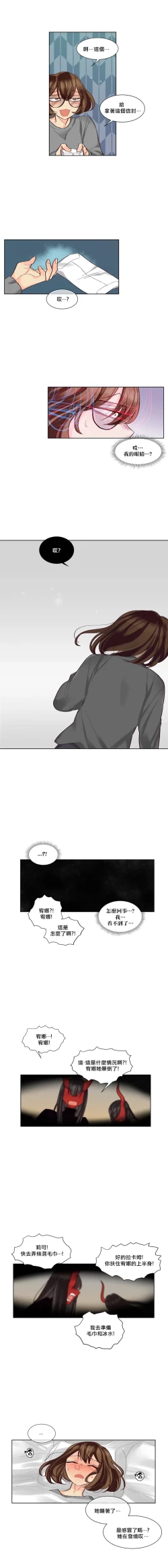 Page 261 of Devil Drop | 天降惡魔