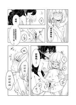 Page 19 of Futanari Onee-san to Onnanoko ga 1