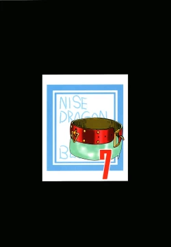 Page 39 of Nise Dragon Blood 7