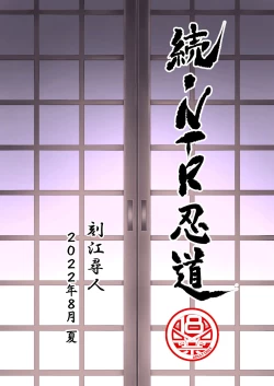 Page 40 of Zoku NTR Nindou