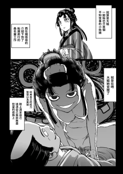 Page 16 of 妲己のお百異聞（2）中文翻譯