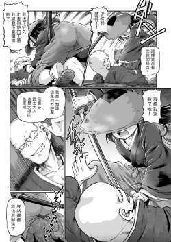 Page 3 of 妲己のお百異聞（2）中文翻譯