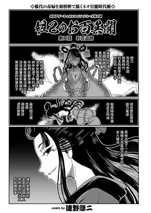 Download 妲己のお百異聞（2）中文翻譯