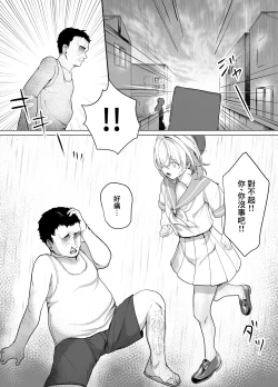 Page 3 of Houkago, Watashiwa Oji-san no Iinari. | 放學後、JC 叔叔肆意玩弄我的身軀。