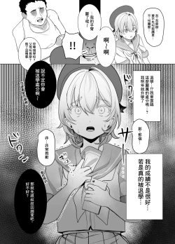 Page 4 of Houkago, Watashiwa Oji-san no Iinari. | 放學後、JC 叔叔肆意玩弄我的身軀。