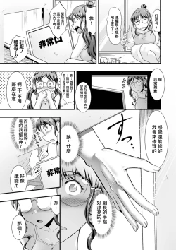 Page 5 of Hitotsuma to Himitsu no Komado