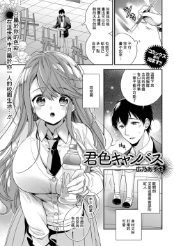 Page 1 of Kimiiro Canvas