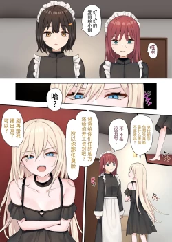 Page 12 of Moushiwake Gozaimasen Iris-sama. | 非常抱歉爱丽丝小姐。