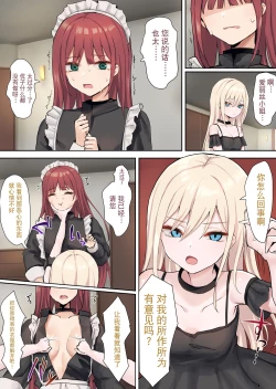 Page 23 of Moushiwake Gozaimasen Iris-sama. | 非常抱歉爱丽丝小姐。