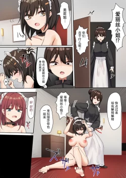 Page 60 of Moushiwake Gozaimasen Iris-sama. | 非常抱歉爱丽丝小姐。