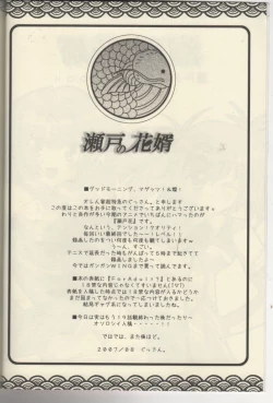 Page 2 of Seto no Hanamuko