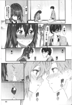 Page 12 of Honey Time | 甜美的好時光