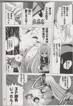 Page 7 of Setouchi Sansan Chuuihou