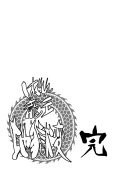 Page 52 of Hagure Idol Jigokuhen