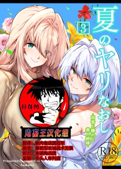 Page 1 of Natsu no Yari Naoshi 3