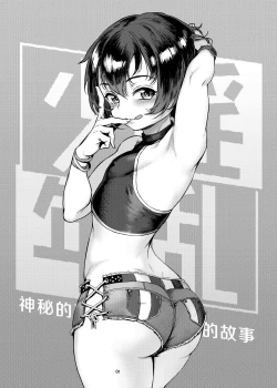 Page 3 of Inran Shounen Nazo no Bitch Shota to Ossan no Monogatari Vol. 3