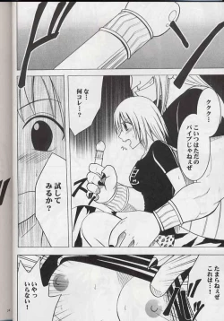 Page 21 of Madou Soushuuhen