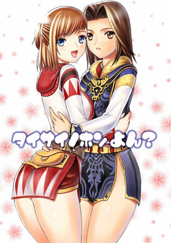 Download Taisai no Honyon?