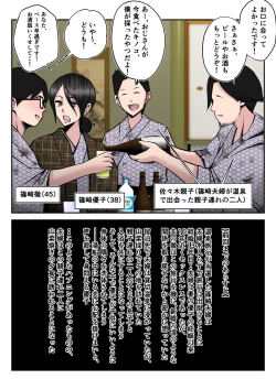 Page 6 of Onsenryoukode oyakozureno futarini tsumawo netorareta hanashi