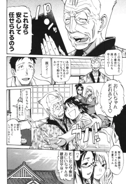 Page 166 of Nobosete Mite Yo!