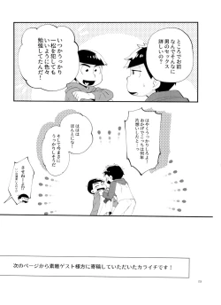 Page 23 of Ichimatsu no ￮￮ wa ore ga sodateru!