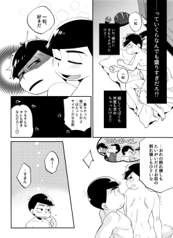 Page 23 of Jiishiki Kajou Sesshu