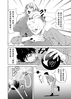 Page 12 of BODY CHANGE!| BODY CHANGE!