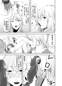 Page 33 of BODY CHANGE!| BODY CHANGE!