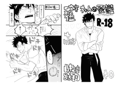 Page 1 of Ichimonji Takeru-chan no Yuuutsu + Hachipochi