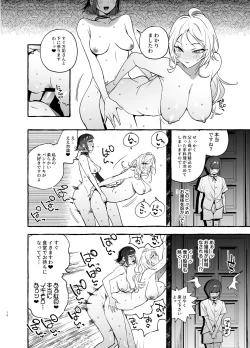 Page 17 of フタナリさんとノンケさん♀バカンス編